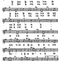 갈길이 멀어도 나는 가야해(이몸 드리리) #CCM #가사 #악보 #MP3 #복음성가 #다운