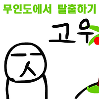 와플래시 게임 아카이브