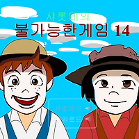 와플래시 게임 아카이브