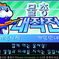 와플래시 게임 아카이브