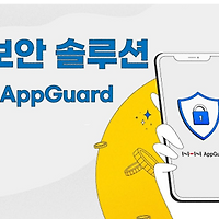[영상] 게임을 아는 형님의, 아는 누님의 노하우가 담긴 앱 보안 솔루션, NHN AppGuard!