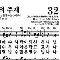 32장 만유의 주재 - 새찬송가 가사,악보,PPT,MP3,MR