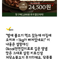 '키토선생 저당소불고기' 캐시워크 돈버는퀴즈, "키토선생 저당소불고기 후기", 4월 30일 캐시워크 돈버는퀴즈 정답은? 10