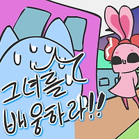 와플래시 게임 아카이브