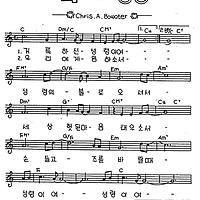 거룩하신 성령이여 #CCM #가사 #악보 #MP3 #복음성가 #다운