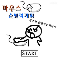 와플래시 게임 아카이브