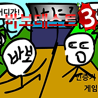 와플래시 게임 아카이브
