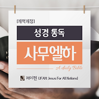 다윗, 죄와 심판 - [성경 말씀] 사무엘하 10장,11장,12장