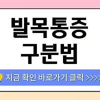 /entry/%EB%B0%9C%EB%AA%A9%ED%86%B5%EC%A6%9D-%EC%9B%90%EC%9D%B8%EB%B3%84-%EA%B5%AC%EB%B6%84%EB%B2%95-%E2%80%93-%EC%95%88%EC%AA%BD-%EC%95%9E%EC%AA%BD-%EB%B0%94%EA%B9%A5%EC%AA%BD-%ED%86%B5%EC%A6%9D%EC%9D%BC-%EB%95%8C-%EB%8B%AC%EB%9D%BC%EC%9A%94