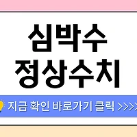 /entry/%EC%8B%AC%EB%B0%95%EC%88%98-%EC%A0%95%EC%83%81%EC%88%98%EC%B9%98%EB%8A%94-%EB%AA%87%EC%9D%BC%EA%B9%8C-%EC%97%B0%EB%A0%B9%EB%B3%84-%EA%B8%B0%EC%A4%80%EA%B3%BC-%EC%B8%A1%EC%A0%95-%EC%8B%9C%EA%B8%B0-%EC%A0%95%EB%A6%AC
