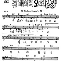 경배하리 오 어린양 #CCM #가사 #악보 #MP3 #복음성가 #다운