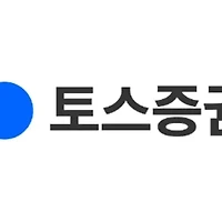 토스 증권 계좌 개설 방법과 수수료 알아보기