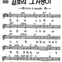 갈보리 그 사랑이 #CCM #가사 #악보 #MP3 #복음성가 #다운