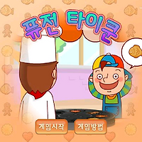 와플래시 게임 아카이브