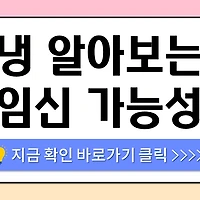 /entry/%EB%83%89%EC%9C%BC%EB%A1%9C-%EC%95%8C%EC%95%84%EB%B3%B4%EB%8A%94-%EC%9E%84%EC%8B%A0-%EA%B0%80%EB%8A%A5%EC%84%B1-%E2%80%93-%EC%83%89%EA%B9%94-%EC%96%91-%EC%8B%9C%EA%B8%B0%EB%B3%84-%EB%B3%80%ED%99%94-%EC%B2%B4%ED%81%AC%ED%8F%AC%EC%9D%B8%ED%8A%B8