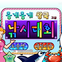 와플래시 게임 아카이브