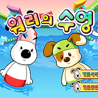 와플래시 게임 아카이브