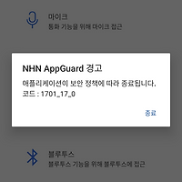 [참고] NHN AppGuard iOS 버전에 보호 작업을 적용하면 어떤 이점이 있을까요?