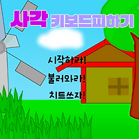 와플래시 게임 아카이브