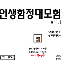 와플래시 게임 아카이브