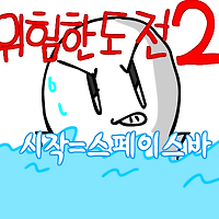 와플래시 게임 아카이브