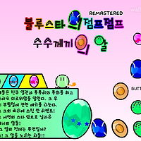와플래시 게임 아카이브
