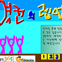 와플래시 게임 아카이브