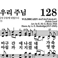 128장 거룩하신 우리 주님 - 새찬송가 가사,악보,PPT,MP3,MR
