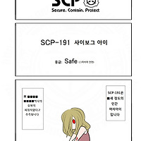 감동주의 Scp 348 아버지의 선물