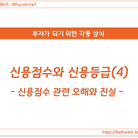 kcbnice와도 1000점을 달성한 신용점수를 올리는 방법은? 1