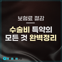 동부화재 실비보험 필요 청구서류, 청구방법 완벽 정리(23년 ver) 동부화재 실비보험 필요 청구서류, 청구방법 완벽 정리(23년 Ver)