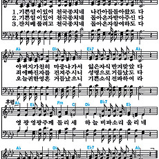 [찬송가 509장] 기쁜 일이 있어 천국 종치네 #가사/악보/NWC/MP3 다운로드
