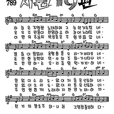 [CCM] 하늘은 주 영광 노래하며(시편 19편) #악보,가사,MP3 다운로드