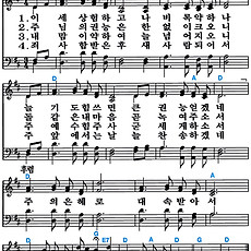 [찬송가 263장] 이 세상 험하고 #가사/악보/NWC/MP3 다운로드