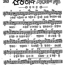 [CCM] 너희 만민들아 손바닥을 치고(찬양하라 지혜의 시로) #악보,가사,MP3 다운로드
