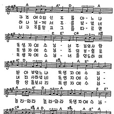 [CCM] 구주 예수되신 주를 아느냐(독생자 예수님) #악보,가사,MP3 다운로드