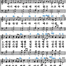 [찬송가 106장] 아기 예수 나셨네 #가사/악보/NWC/MP3 다운로드