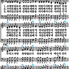 [찬송가 284장] 오랫동안 모든 죄 가운데 빠져 #가사/악보/NWC/MP3 다운로드