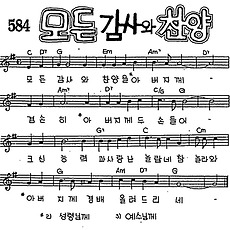 [CCM] 모든 감사와 찬양 #악보,가사,MP3 다운로드