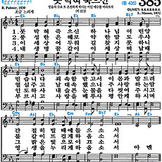 [찬송가 385장] 못 박혀 죽으신 #가사/악보/NWC/MP3 다운로드