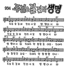 [CCM] 주님은 길과 진리시요(주님은 길 진리 생명) #악보,가사,MP3 다운로드