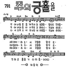 [CCM] 주여 내 영혼을 깨우사(주의 긍휼을) #악보,가사,MP3 다운로드