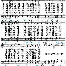 [찬송가 441장] 은혜 구한 내게 은혜의 주님 #가사/악보/NWC/MP3 다운로드