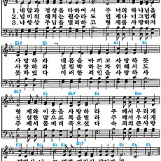 [찬송가 218장] 네 맘과 정성을 다하여서 #가사/악보/NWC/MP3 다운로드