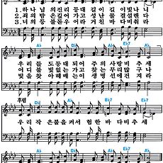 [찬송가 510장] 하나님의 진리 등대 #가사/악보/NWC/MP3 다운로드