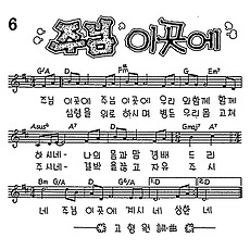 [CCM] 주님 이곳에 #악보,가사,MP3 다운로드