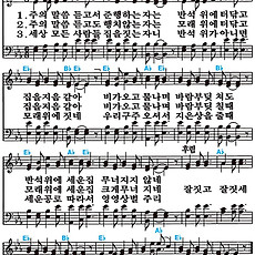 [찬송가 204장] 주의 말씀 듣고서 #가사/악보/NWC/MP3 다운로드