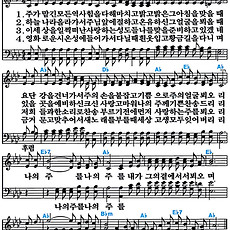 [찬송가 240장] 주가 맡긴 모든 역사 #가사/악보/NWC/MP3 다운로드