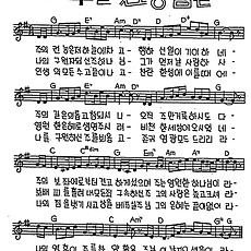 [CCM] 주의 권능은 저 하늘에 차고(나의 영혼이 주를 찬양함은) #악보,가사,MP3 다운로드