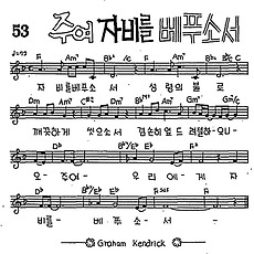 [CCM] 주여 자비를 베푸소서 #악보,가사,MP3 다운로드